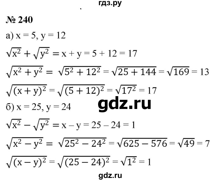 ГДЗ по алгебре 8 класс  Дорофеев   упражнение - 240, Решебник №1 к учебнику 2019