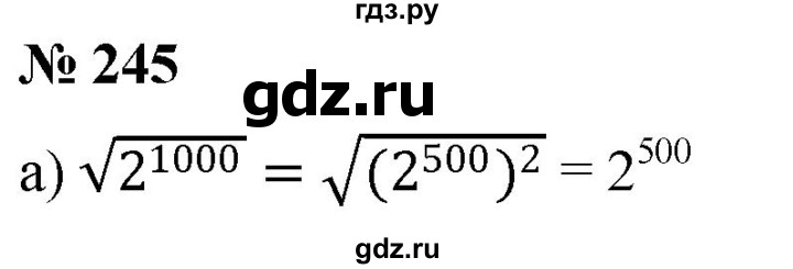 ГДЗ по алгебре 8 класс  Дорофеев   упражнение - 245, Решебник №1 к учебнику 2019