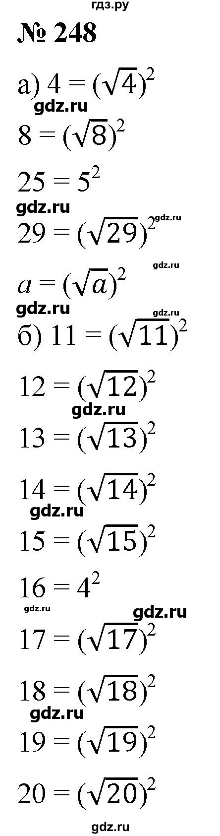 ГДЗ по алгебре 8 класс  Дорофеев   упражнение - 248, Решебник №1 к учебнику 2019