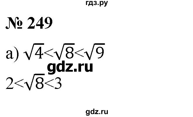 ГДЗ по алгебре 8 класс  Дорофеев   упражнение - 249, Решебник №1 к учебнику 2019