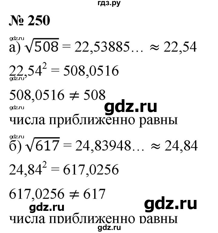 ГДЗ по алгебре 8 класс  Дорофеев   упражнение - 250, Решебник №1 к учебнику 2019
