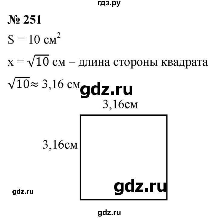 ГДЗ по алгебре 8 класс  Дорофеев   упражнение - 251, Решебник №1 к учебнику 2019