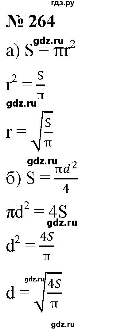 ГДЗ по алгебре 8 класс  Дорофеев   упражнение - 264, Решебник №1 к учебнику 2019