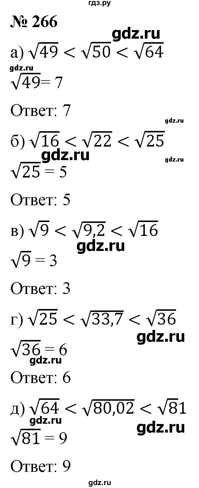 ГДЗ по алгебре 8 класс  Дорофеев   упражнение - 266, Решебник №1 к учебнику 2019