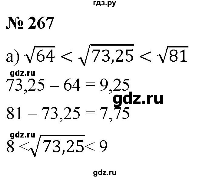 ГДЗ по алгебре 8 класс  Дорофеев   упражнение - 267, Решебник №1 к учебнику 2019