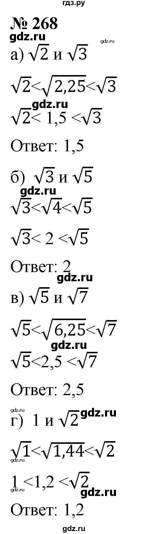ГДЗ по алгебре 8 класс  Дорофеев   упражнение - 268, Решебник №1 к учебнику 2019
