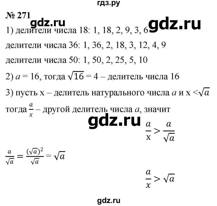 ГДЗ по алгебре 8 класс  Дорофеев   упражнение - 271, Решебник №1 к учебнику 2019
