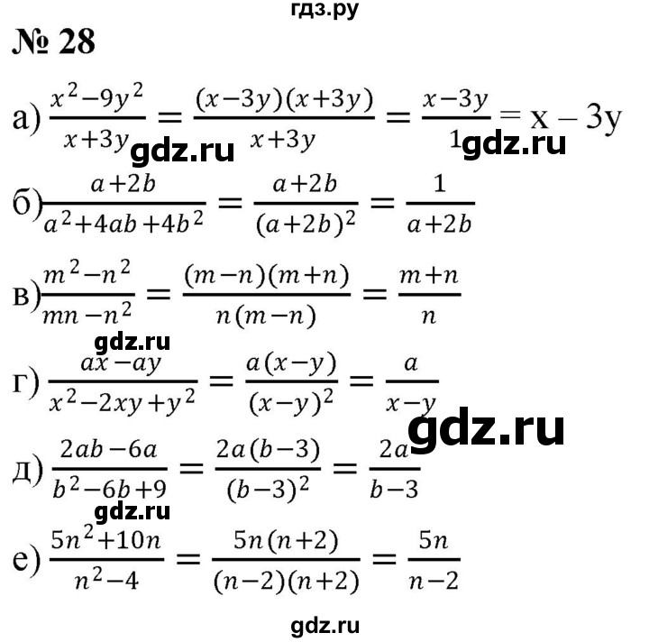 ГДЗ по алгебре 8 класс  Дорофеев   упражнение - 28, Решебник №1 к учебнику 2019