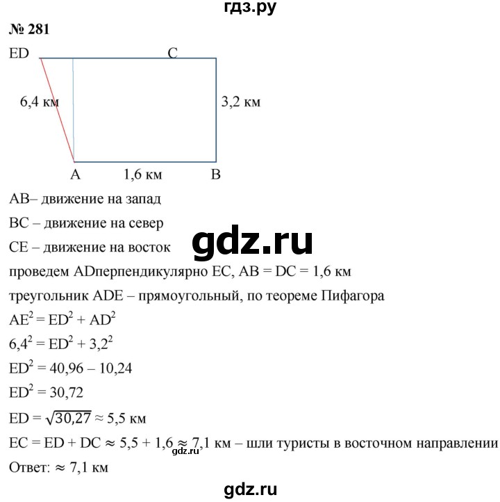 ГДЗ по алгебре 8 класс  Дорофеев   упражнение - 281, Решебник №1 к учебнику 2019
