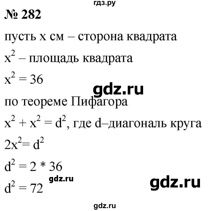 ГДЗ по алгебре 8 класс  Дорофеев   упражнение - 282, Решебник №1 к учебнику 2019