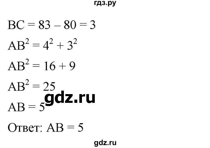 ГДЗ по алгебре 8 класс  Дорофеев   упражнение - 283, Решебник №1 к учебнику 2019