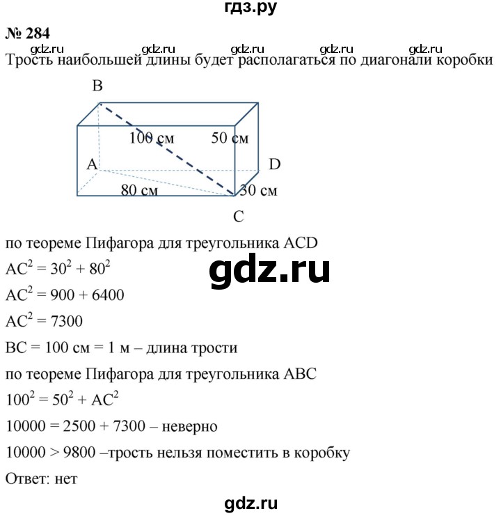ГДЗ по алгебре 8 класс  Дорофеев   упражнение - 284, Решебник №1 к учебнику 2019