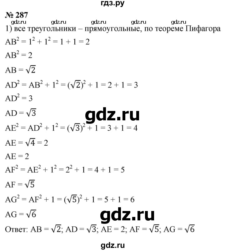 ГДЗ по алгебре 8 класс  Дорофеев   упражнение - 287, Решебник №1 к учебнику 2019