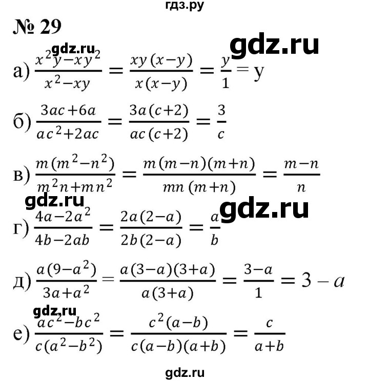 ГДЗ по алгебре 8 класс  Дорофеев   упражнение - 29, Решебник №1 к учебнику 2019