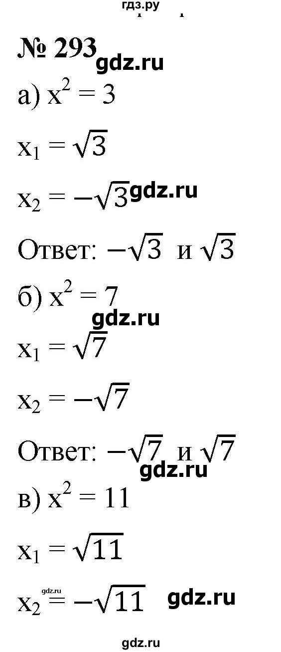 ГДЗ по алгебре 8 класс  Дорофеев   упражнение - 293, Решебник №1 к учебнику 2019