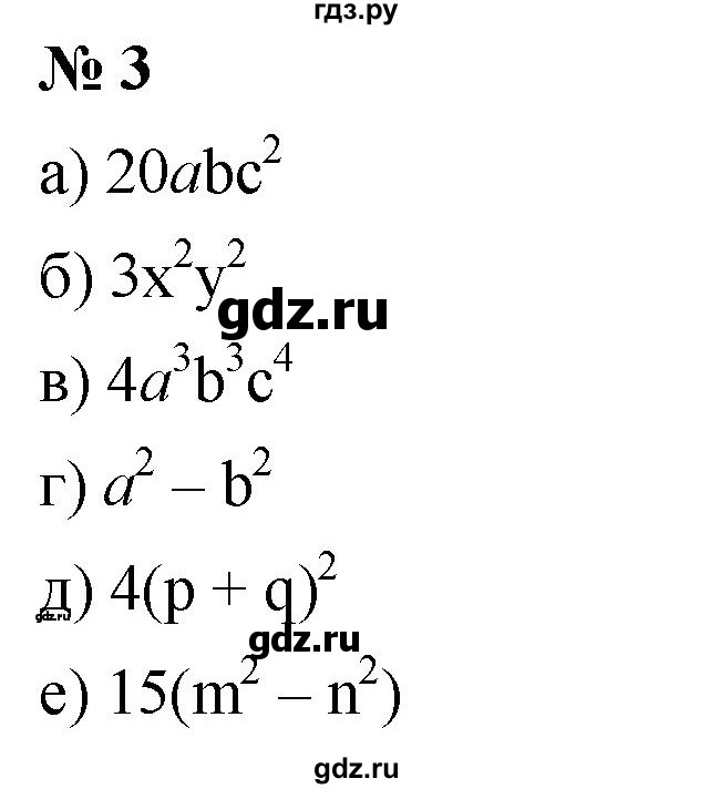 ГДЗ по алгебре 8 класс  Дорофеев   упражнение - 3, Решебник №1 к учебнику 2019
