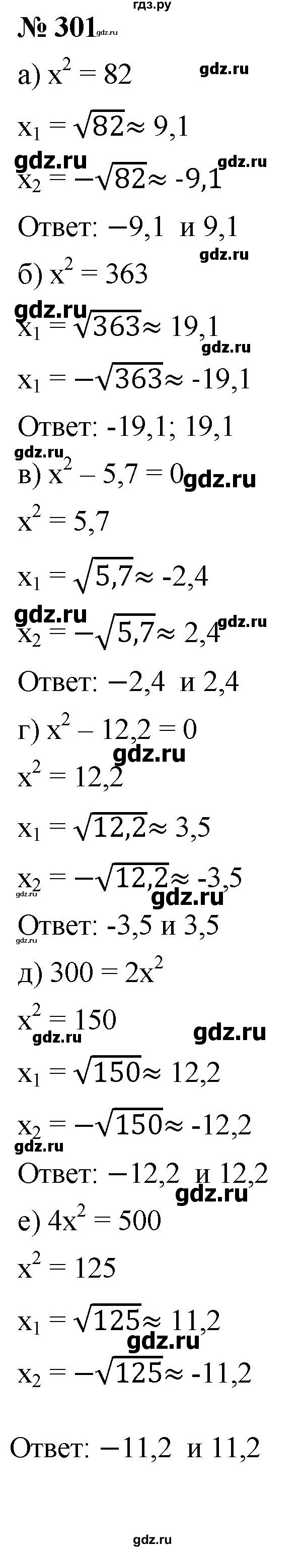 ГДЗ по алгебре 8 класс  Дорофеев   упражнение - 301, Решебник №1 к учебнику 2019