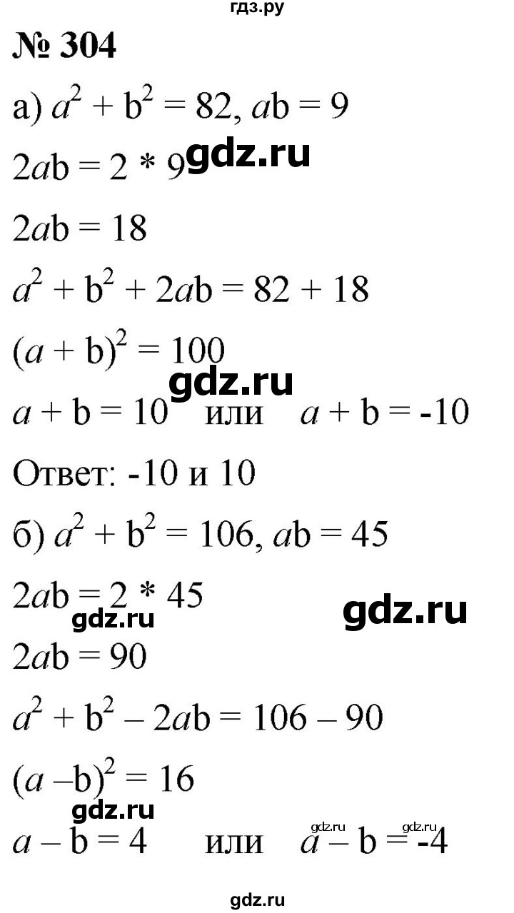 ГДЗ по алгебре 8 класс  Дорофеев   упражнение - 304, Решебник №1 к учебнику 2019