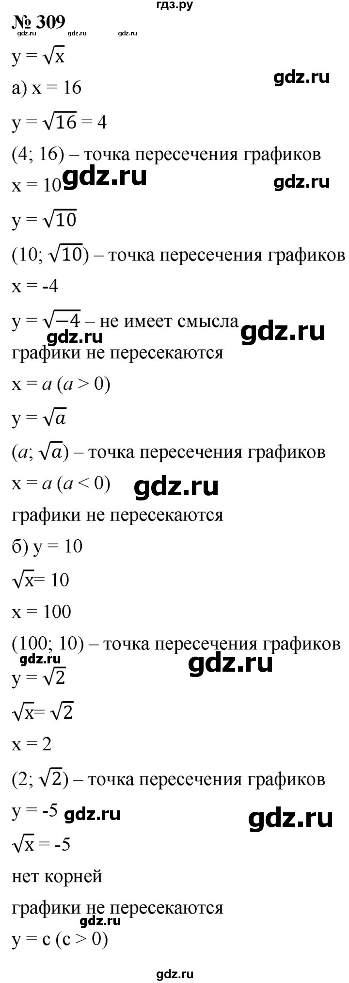 ГДЗ по алгебре 8 класс  Дорофеев   упражнение - 309, Решебник №1 к учебнику 2019