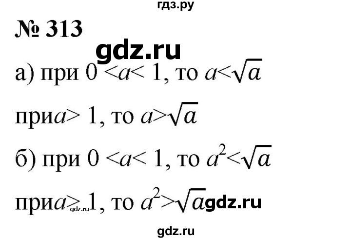 ГДЗ по алгебре 8 класс  Дорофеев   упражнение - 313, Решебник №1 к учебнику 2019