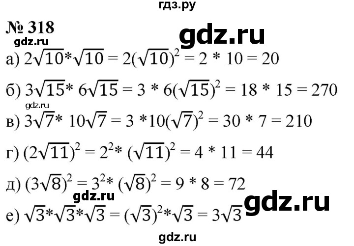 ГДЗ по алгебре 8 класс  Дорофеев   упражнение - 318, Решебник №1 к учебнику 2019