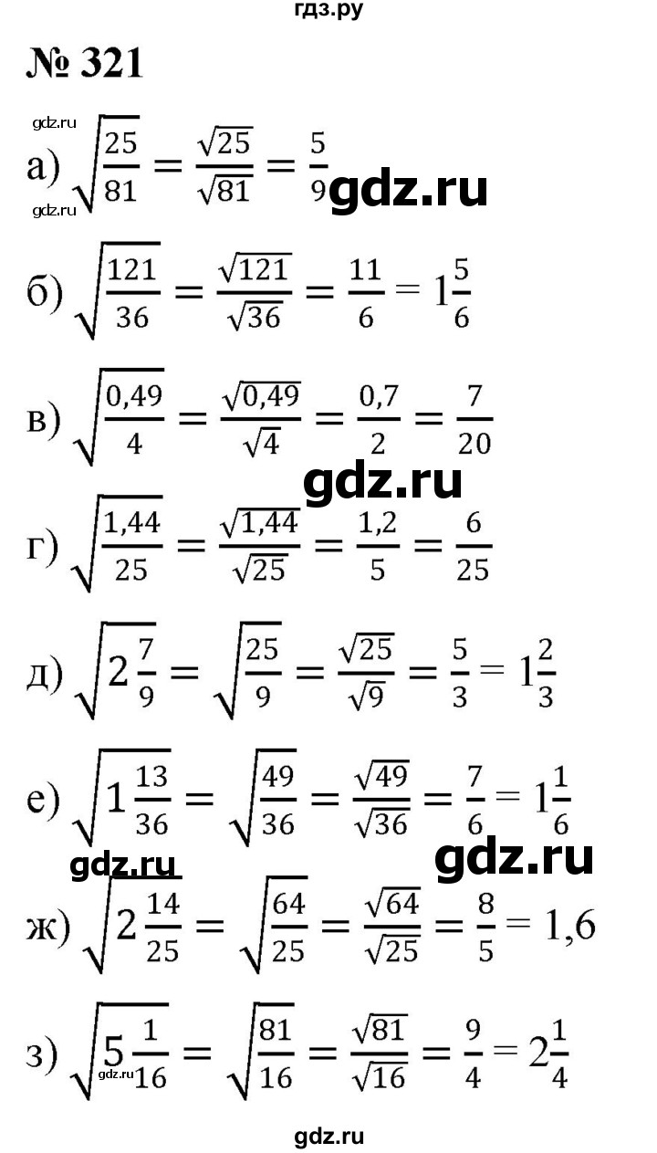 ГДЗ по алгебре 8 класс  Дорофеев   упражнение - 321, Решебник №1 к учебнику 2019