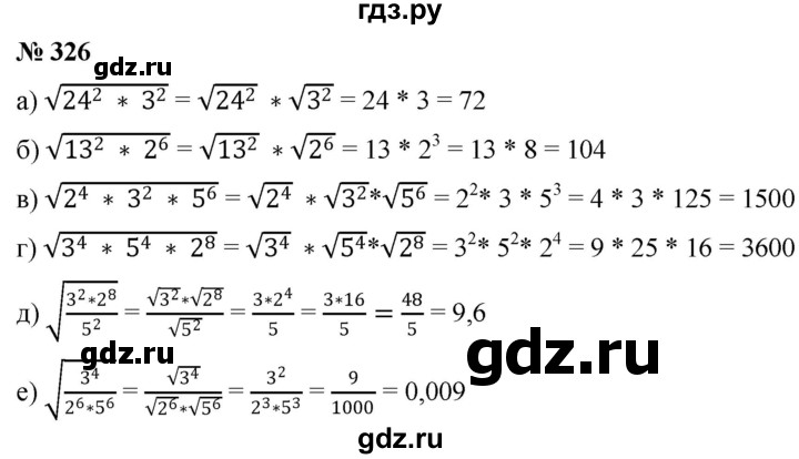 ГДЗ по алгебре 8 класс  Дорофеев   упражнение - 326, Решебник №1 к учебнику 2019