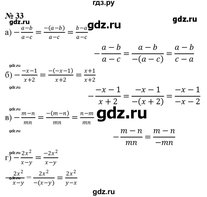 ГДЗ по алгебре 8 класс  Дорофеев   упражнение - 33, Решебник №1 к учебнику 2019