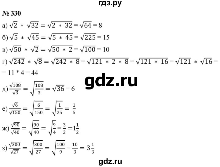 ГДЗ по алгебре 8 класс  Дорофеев   упражнение - 330, Решебник №1 к учебнику 2019