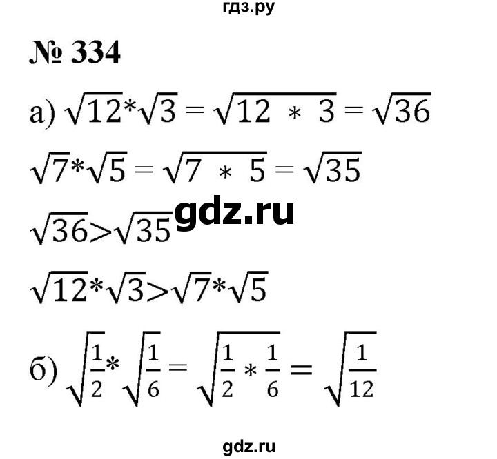 ГДЗ по алгебре 8 класс  Дорофеев   упражнение - 334, Решебник №1 к учебнику 2019