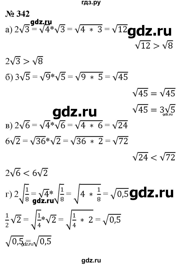 ГДЗ по алгебре 8 класс  Дорофеев   упражнение - 342, Решебник №1 к учебнику 2019