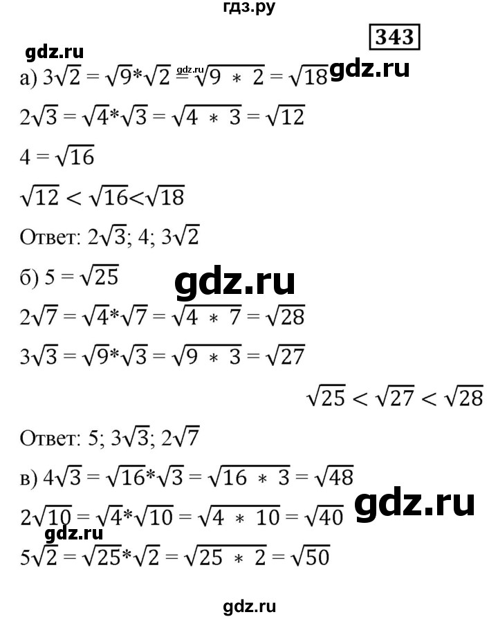 ГДЗ по алгебре 8 класс  Дорофеев   упражнение - 343, Решебник №1 к учебнику 2019