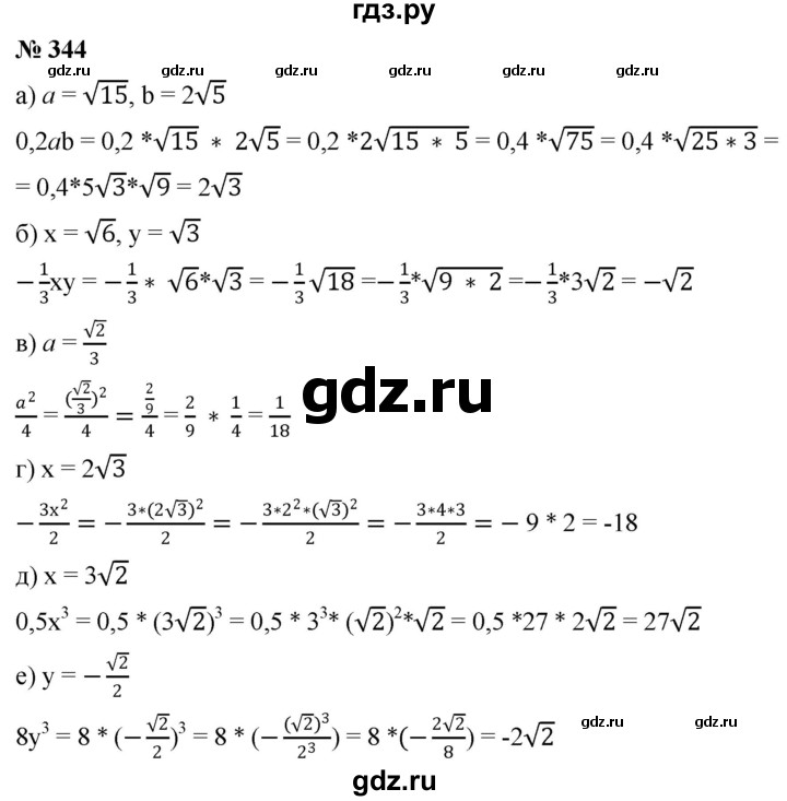 ГДЗ по алгебре 8 класс  Дорофеев   упражнение - 344, Решебник №1 к учебнику 2019