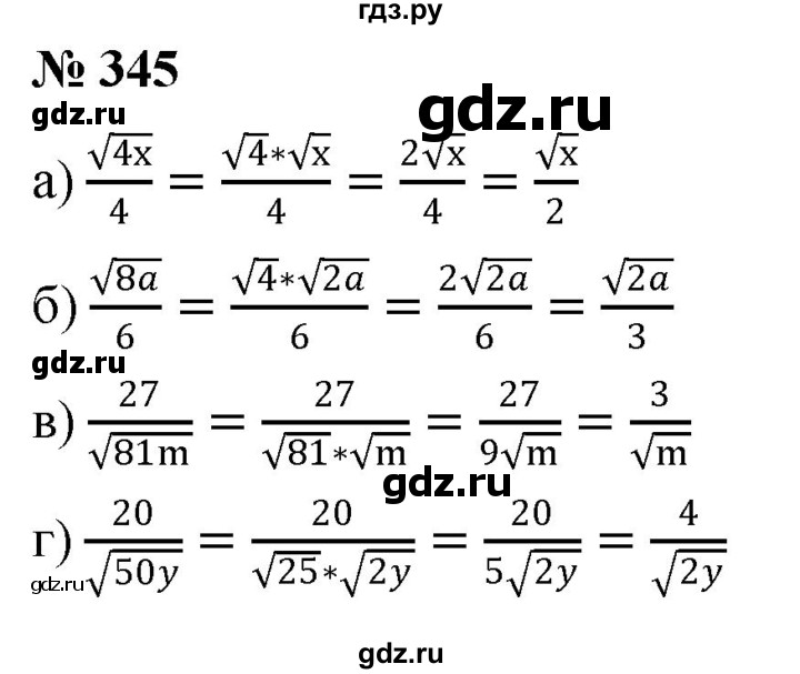 ГДЗ по алгебре 8 класс  Дорофеев   упражнение - 345, Решебник №1 к учебнику 2019