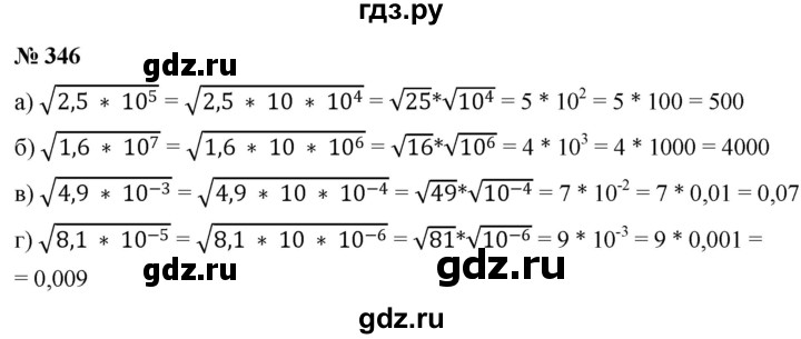 ГДЗ по алгебре 8 класс  Дорофеев   упражнение - 346, Решебник №1 к учебнику 2019