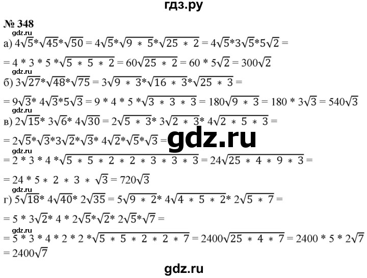 ГДЗ по алгебре 8 класс  Дорофеев   упражнение - 348, Решебник №1 к учебнику 2019