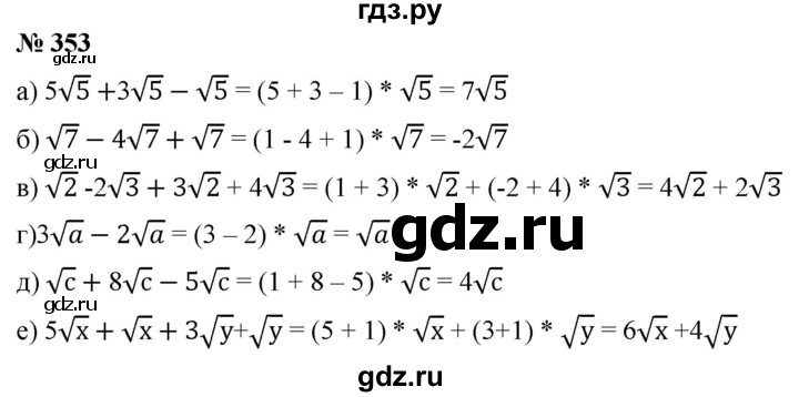 ГДЗ по алгебре 8 класс  Дорофеев   упражнение - 353, Решебник №1 к учебнику 2019