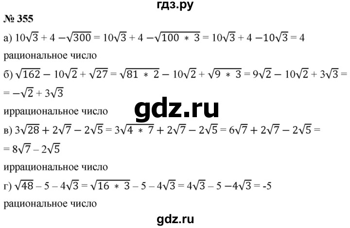 ГДЗ по алгебре 8 класс  Дорофеев   упражнение - 355, Решебник №1 к учебнику 2019