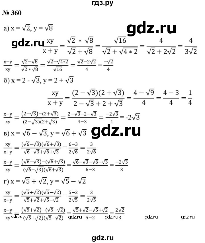 ГДЗ по алгебре 8 класс  Дорофеев   упражнение - 360, Решебник №1 к учебнику 2019