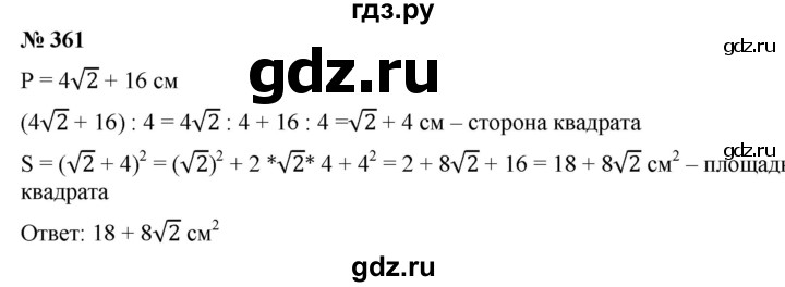 ГДЗ по алгебре 8 класс  Дорофеев   упражнение - 361, Решебник №1 к учебнику 2019