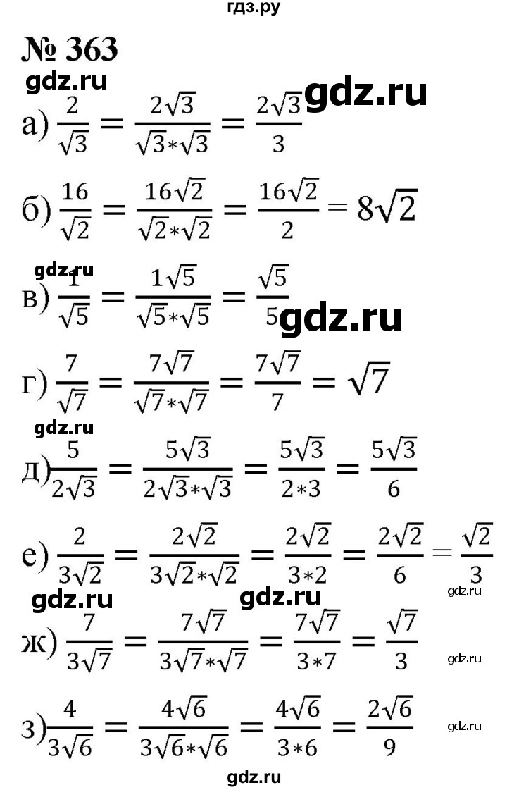 ГДЗ по алгебре 8 класс  Дорофеев   упражнение - 363, Решебник №1 к учебнику 2019