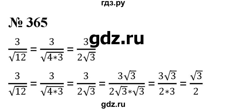 ГДЗ по алгебре 8 класс  Дорофеев   упражнение - 365, Решебник №1 к учебнику 2019