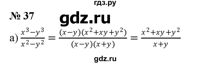 ГДЗ по алгебре 8 класс  Дорофеев   упражнение - 37, Решебник №1 к учебнику 2019