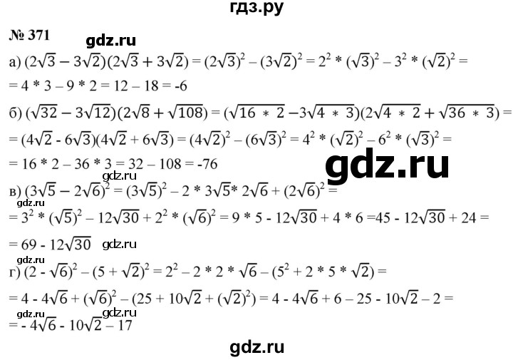 ГДЗ по алгебре 8 класс  Дорофеев   упражнение - 371, Решебник №1 к учебнику 2019