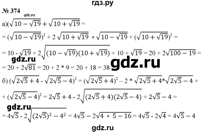 ГДЗ по алгебре 8 класс  Дорофеев   упражнение - 374, Решебник №1 к учебнику 2019