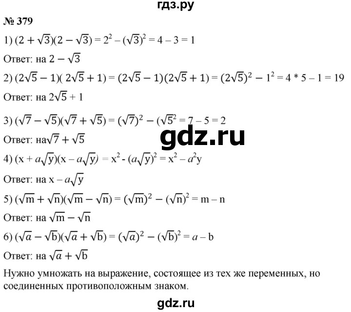 ГДЗ по алгебре 8 класс  Дорофеев   упражнение - 379, Решебник №1 к учебнику 2019