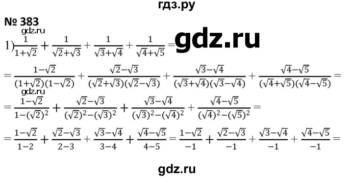 ГДЗ по алгебре 8 класс  Дорофеев   упражнение - 383, Решебник №1 к учебнику 2019