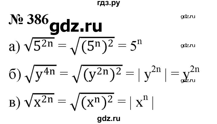 ГДЗ по алгебре 8 класс  Дорофеев   упражнение - 386, Решебник №1 к учебнику 2019