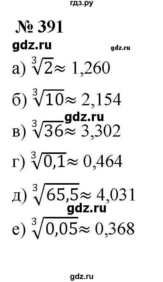 ГДЗ по алгебре 8 класс  Дорофеев   упражнение - 391, Решебник №1 к учебнику 2019