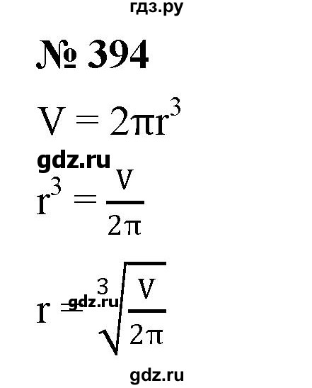 ГДЗ по алгебре 8 класс  Дорофеев   упражнение - 394, Решебник №1 к учебнику 2019